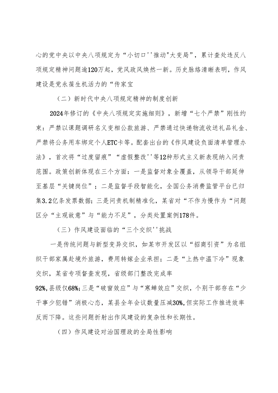 8篇2025年八项规定学习教育廉政党课专题报告.docx_第2页