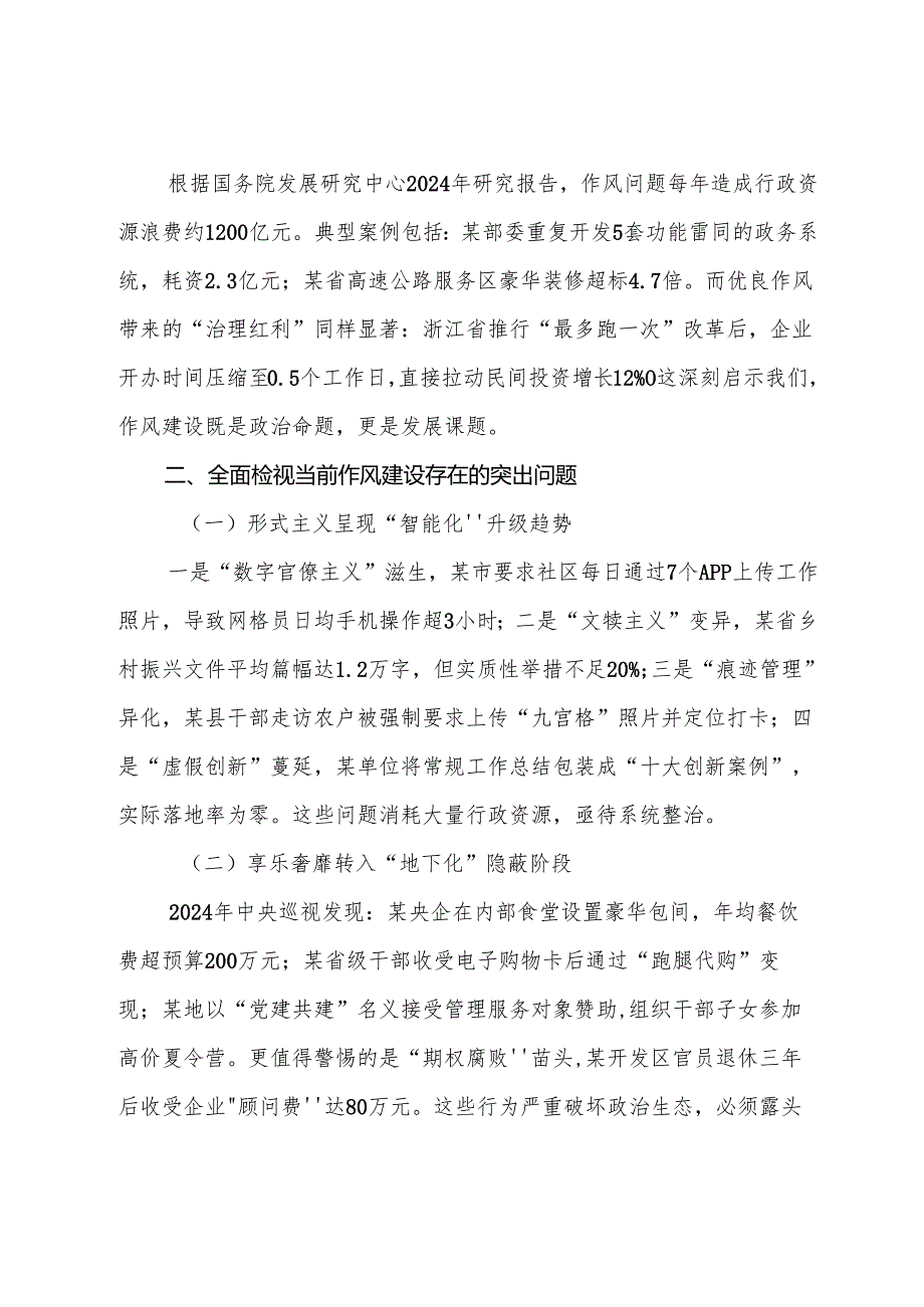 8篇2025年八项规定学习教育廉政党课专题报告.docx_第3页