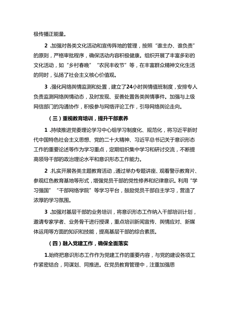 乡镇2024年意识形态工作分析研判报告（最新版）.docx_第2页