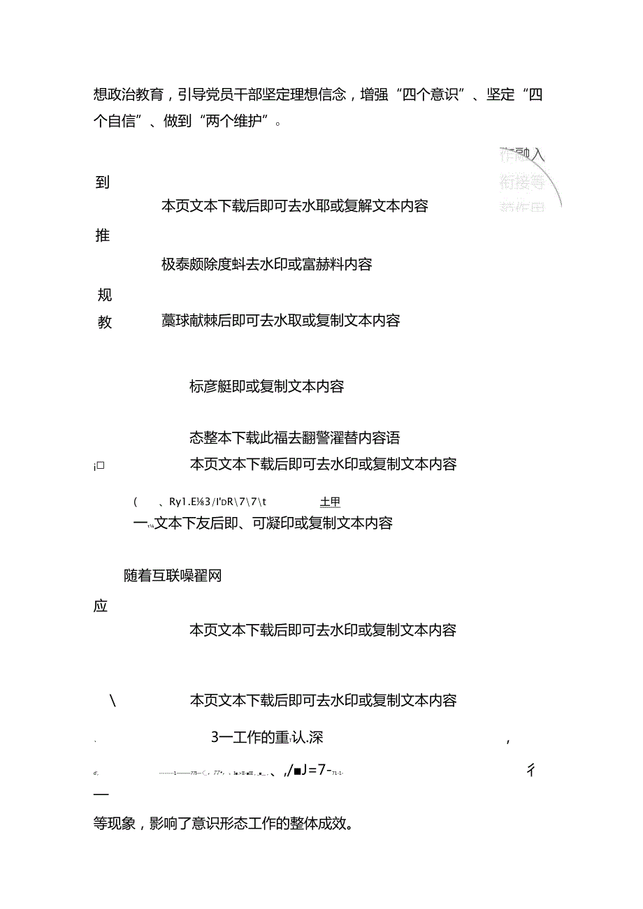 乡镇2024年意识形态工作分析研判报告（最新版）.docx_第3页