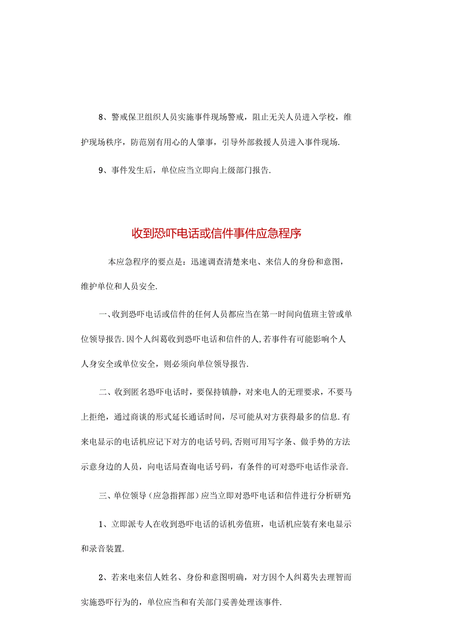中、小学安全应急程序【常见11种突发事件处理】.docx_第3页