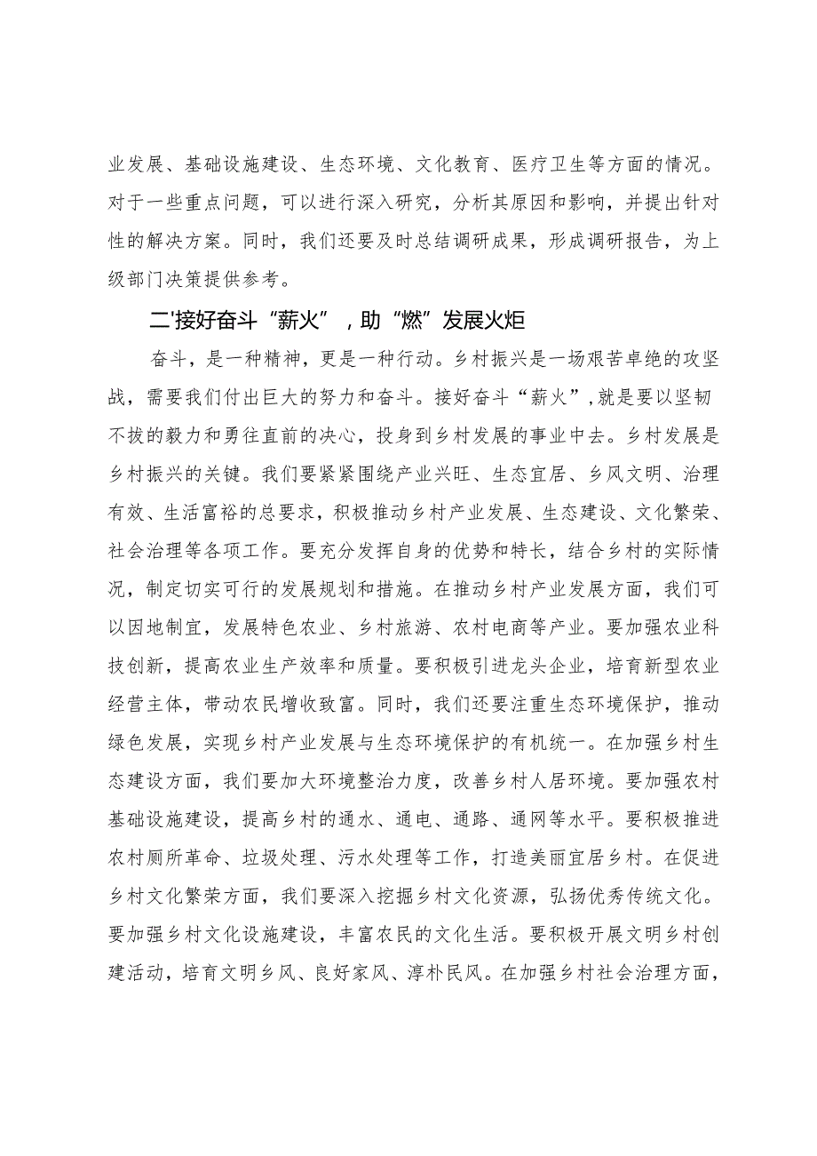 7篇 20242025年驻村干部讲稿发言稿.docx_第2页