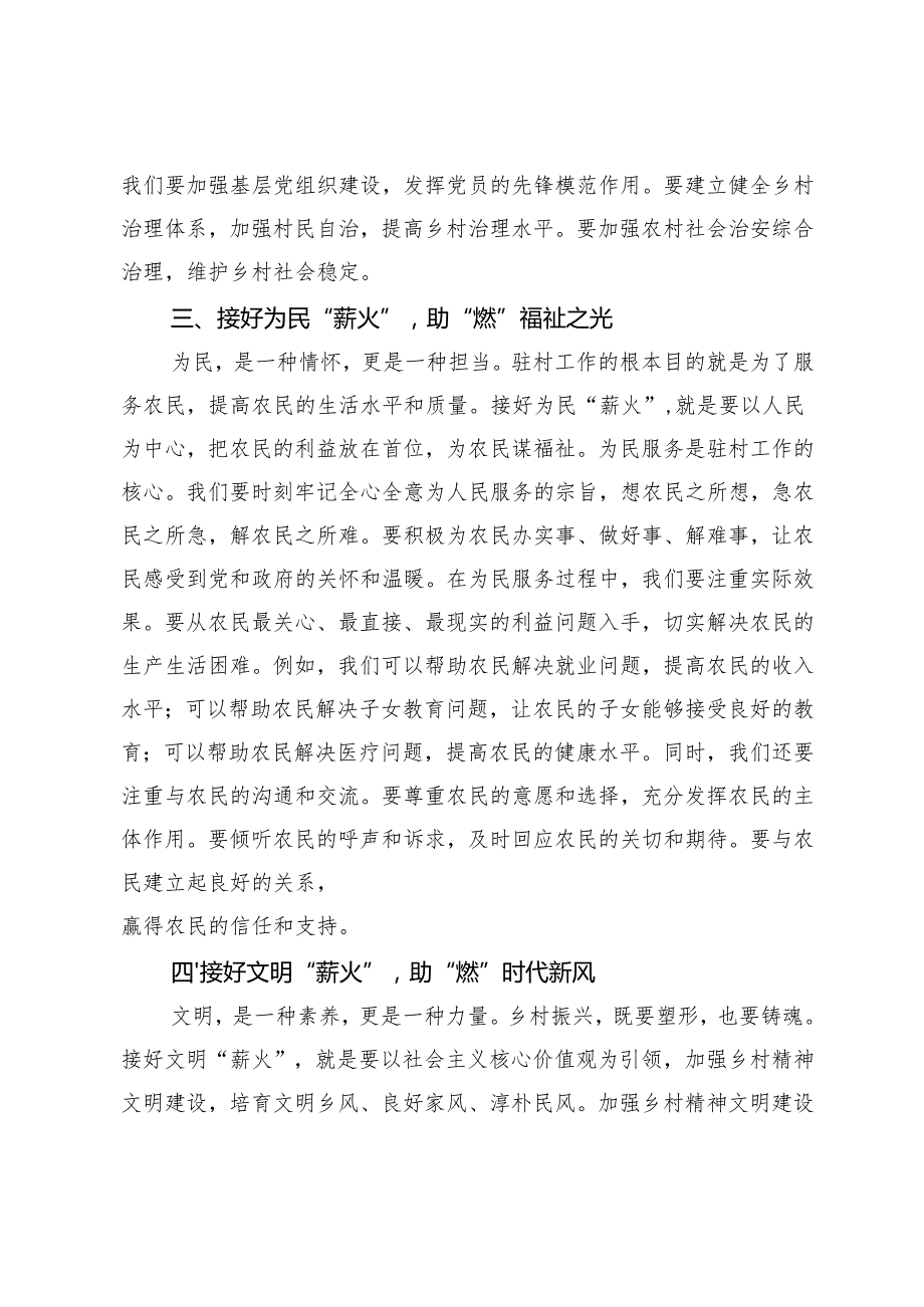 7篇 20242025年驻村干部讲稿发言稿.docx_第3页