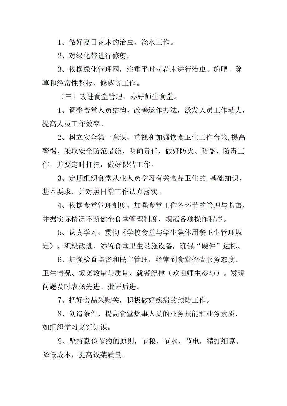 食堂工作计划范文2025(20篇).docx_第2页