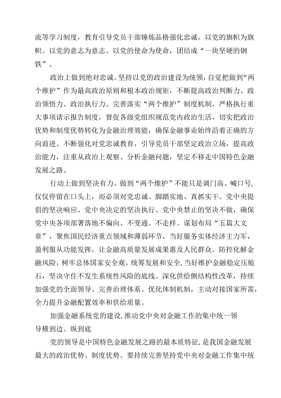 宣讲党的二十三中全会精神的宣讲稿（共8篇）.docx_第3页
