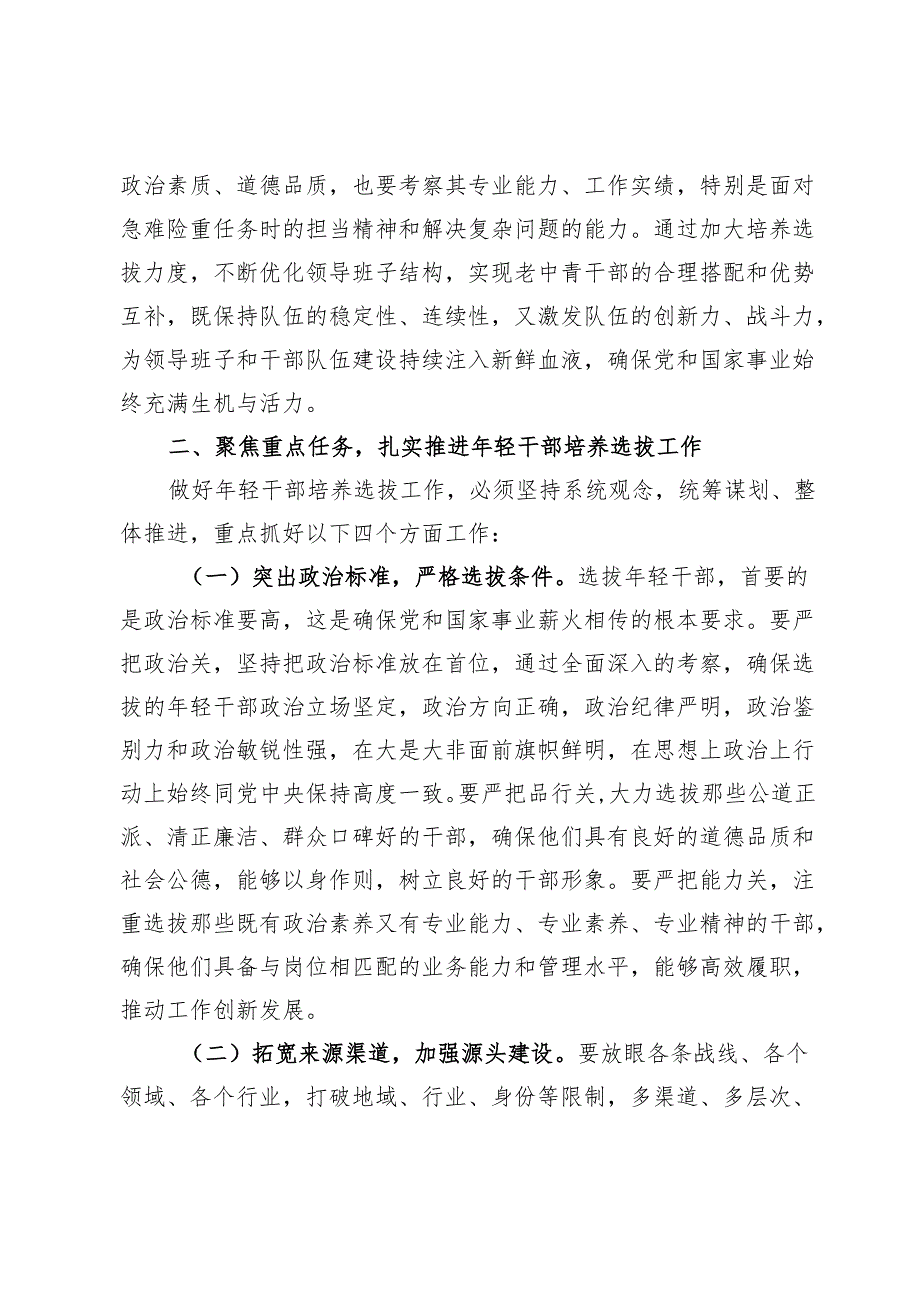 在2024年全市年轻干部培养选拔工作推进会上的讲话提纲.docx_第3页