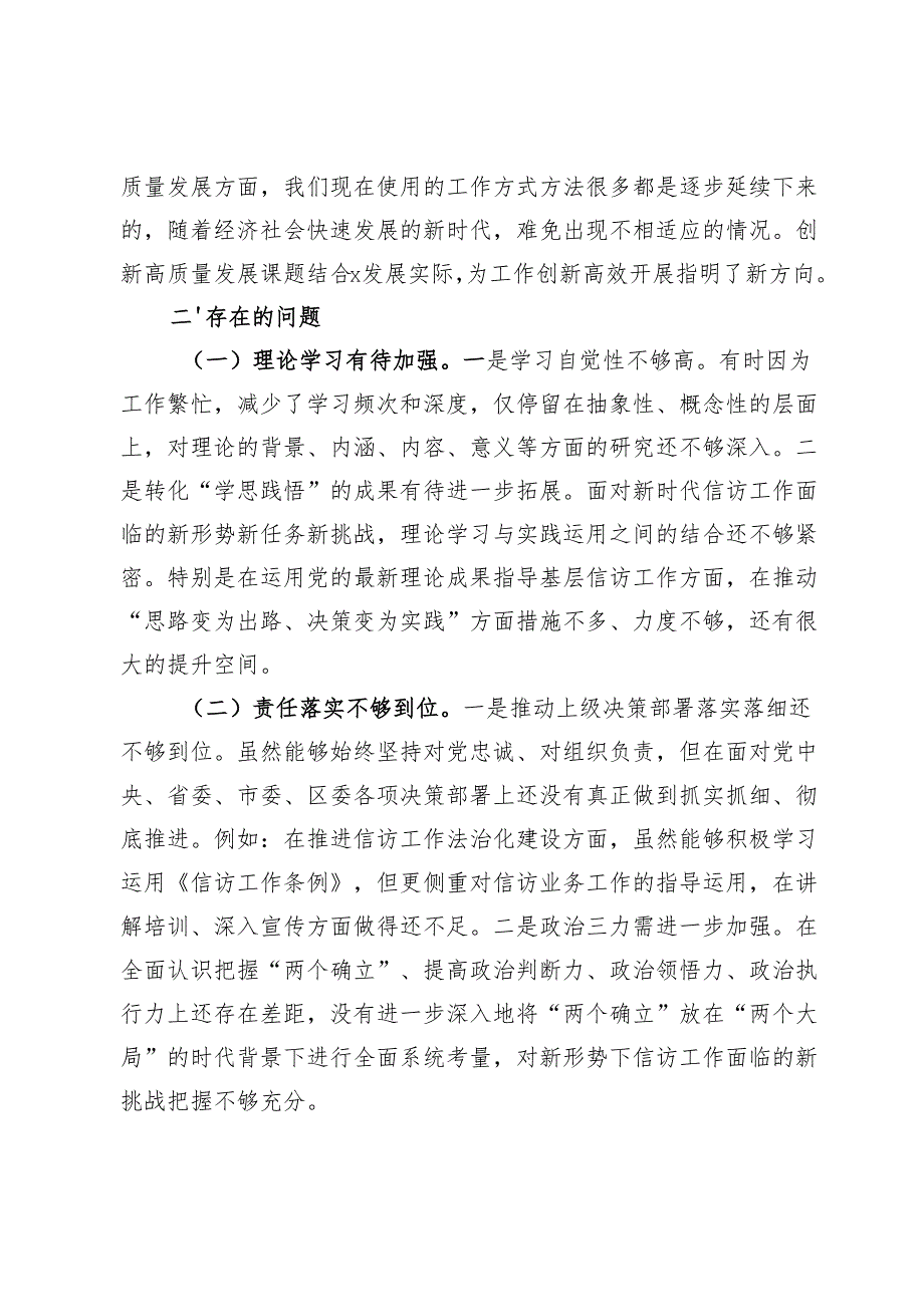 2024个人党性分析材料.docx_第2页