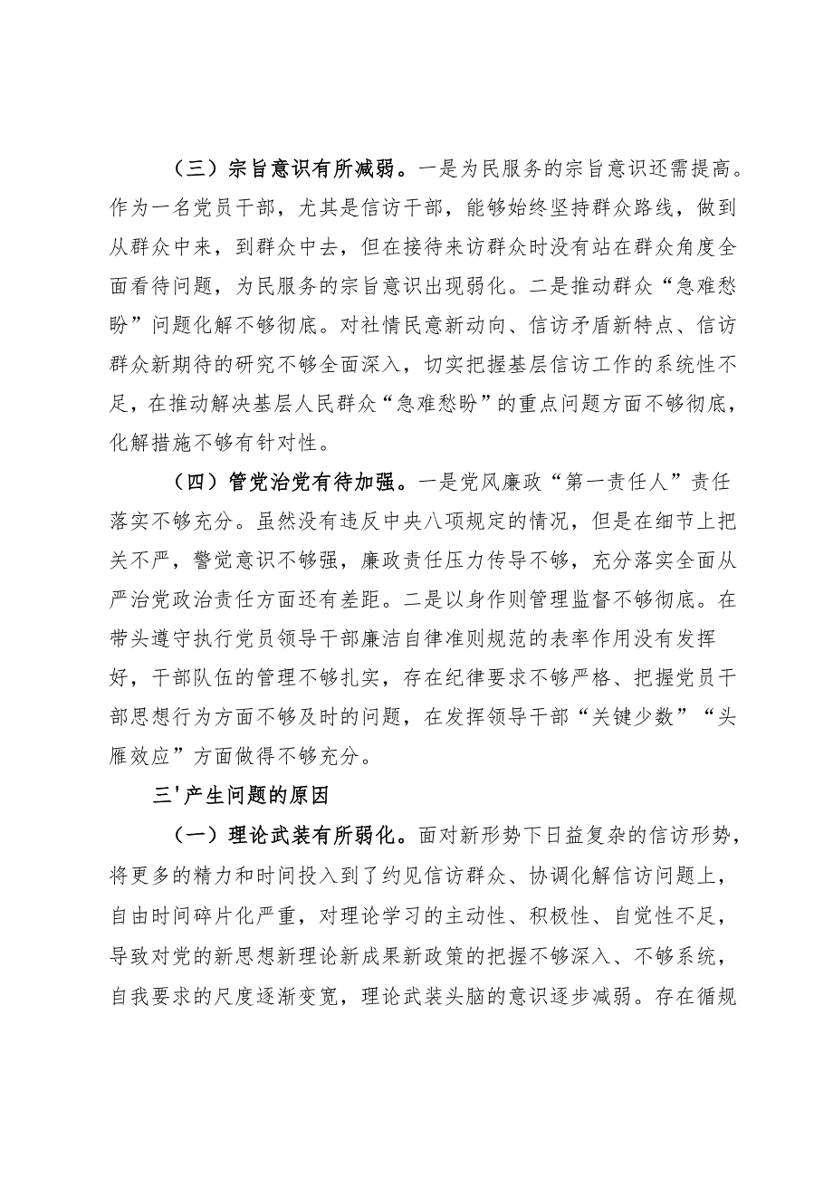 2024个人党性分析材料.docx_第3页