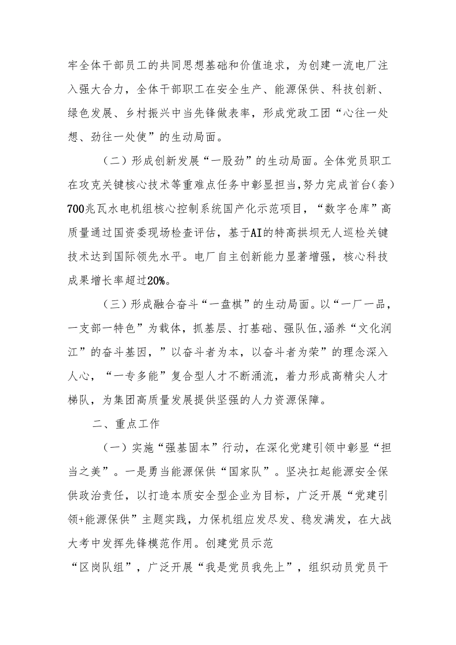 (8篇)2025年党建工作要点计划方案汇编.docx_第2页