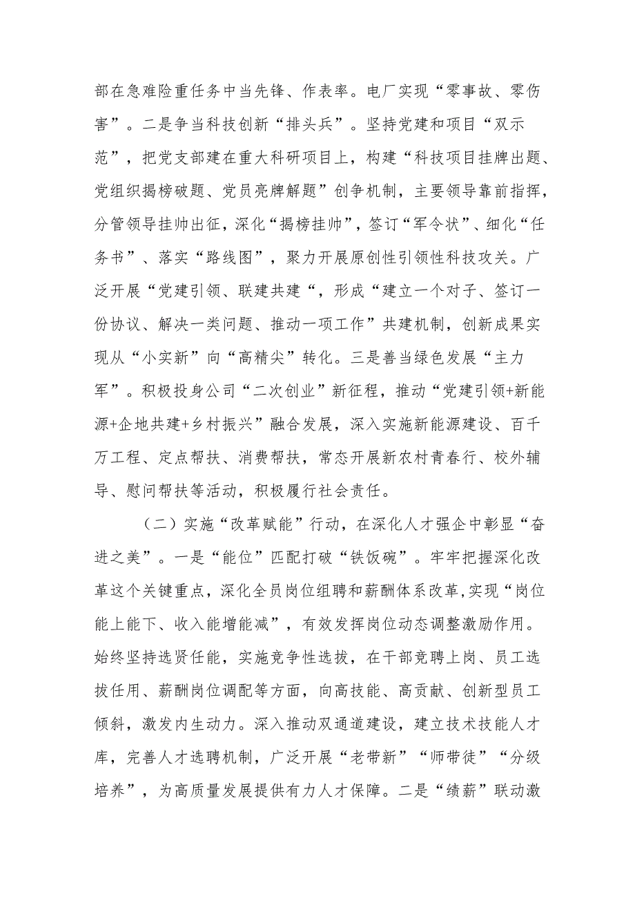 (8篇)2025年党建工作要点计划方案汇编.docx_第3页