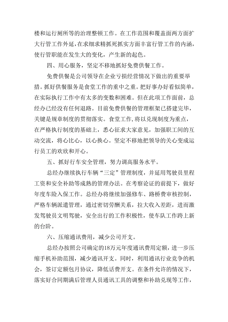 办公室2025年工作计划怎么写（30篇）.docx_第2页