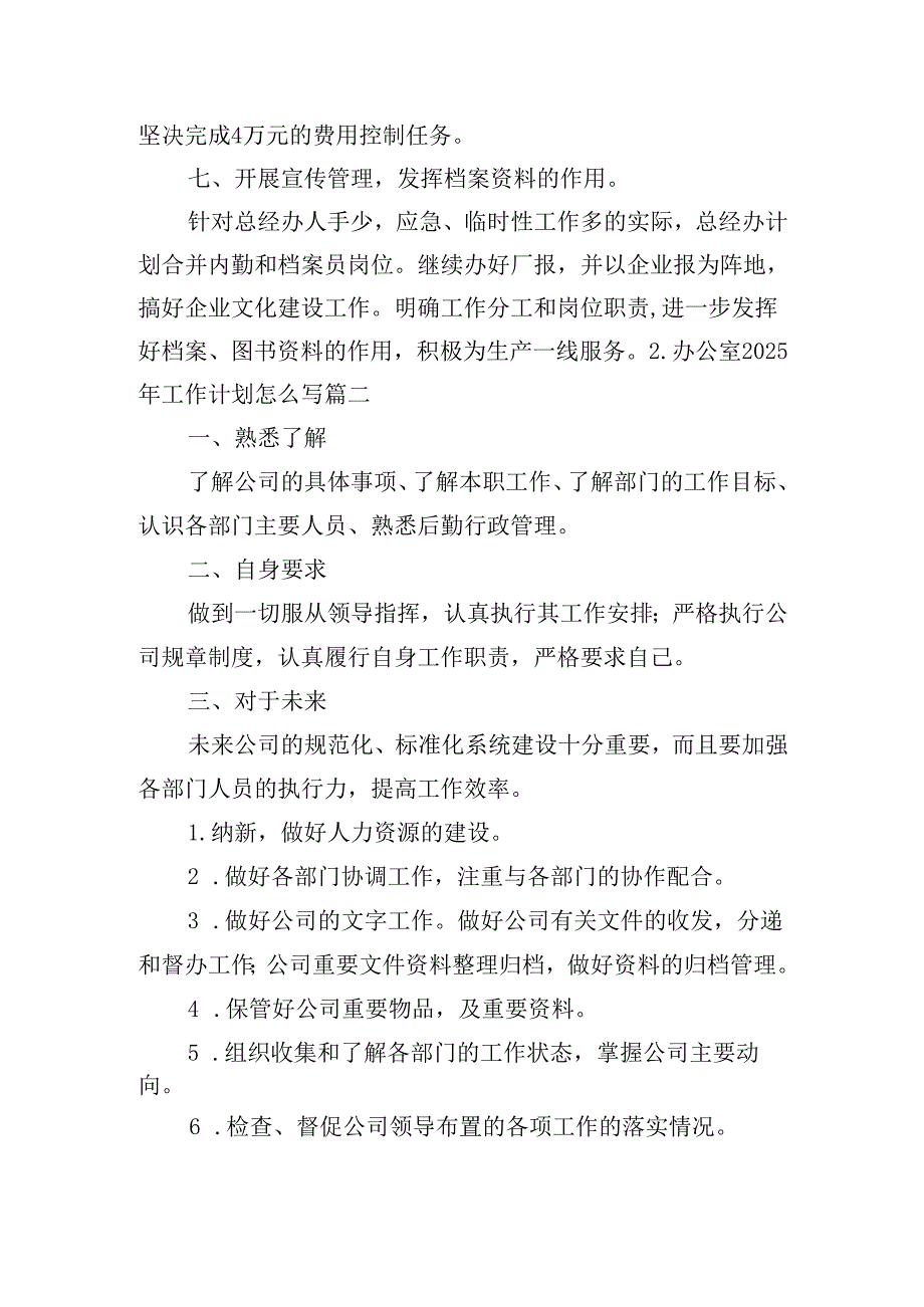 办公室2025年工作计划怎么写（30篇）.docx_第3页
