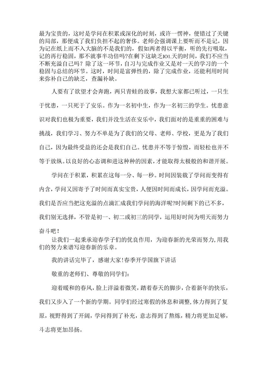 季开学国旗下讲话通用.docx_第2页