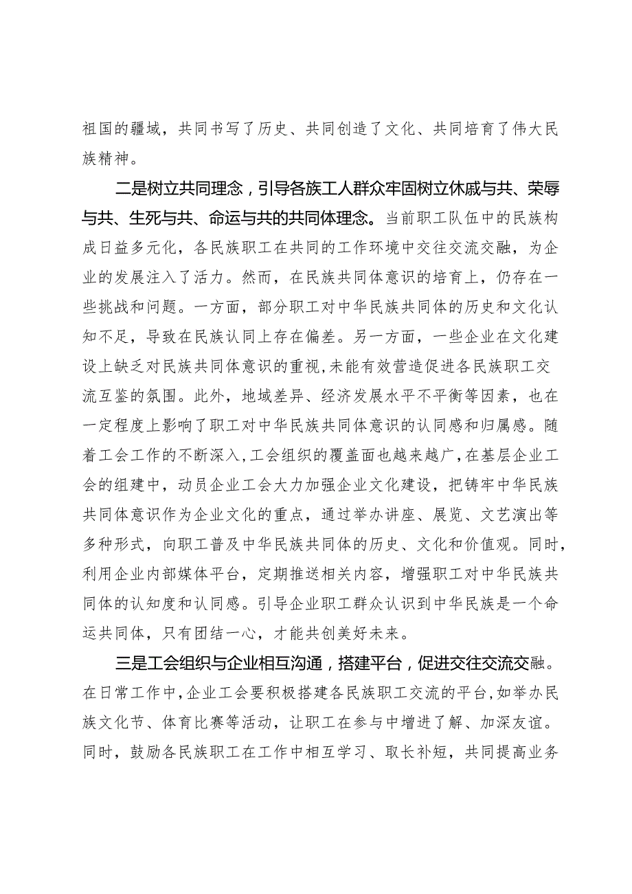 县总工会党组书记在理论中心组关于铸牢中华民族共同体意识主题研讨发言.docx_第3页