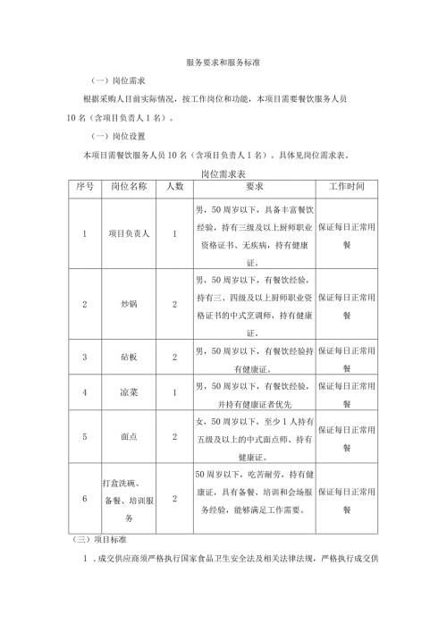 服务要求和服务标准.docx