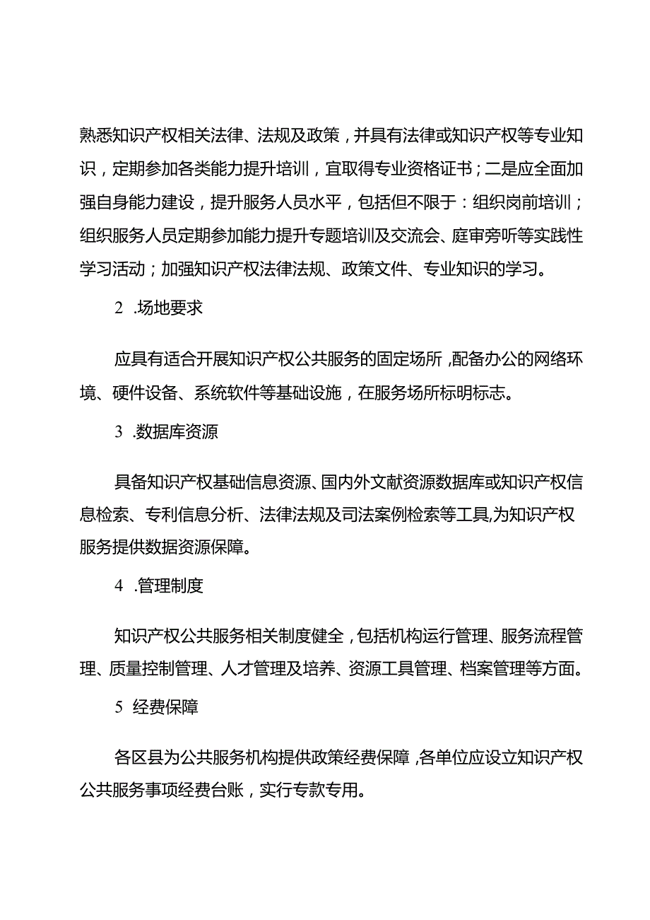 重庆市知识产权公共服务规范（征.docx_第2页