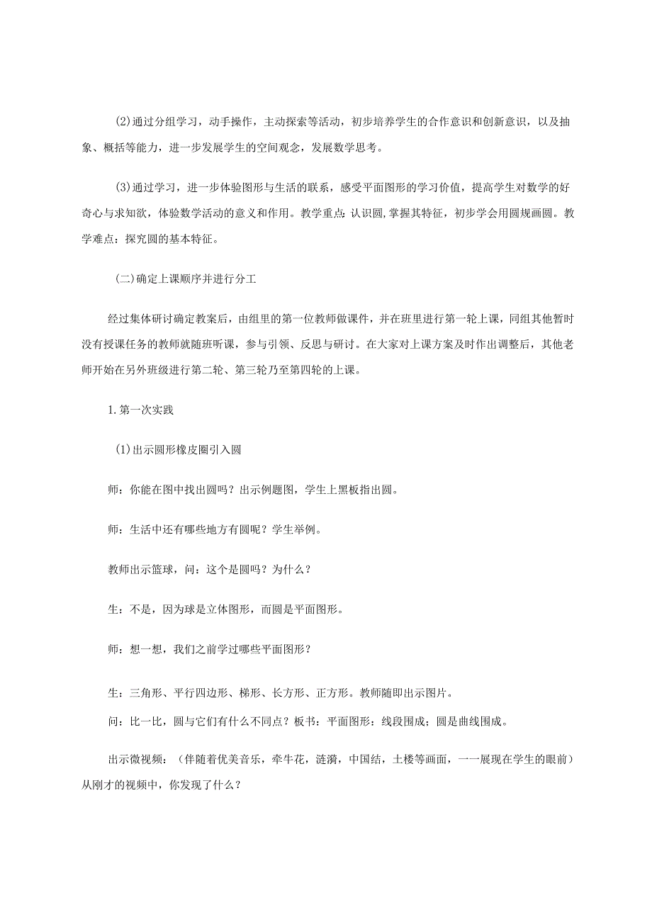 “滚雪球“式磨课的探索与实践 论文.docx_第2页