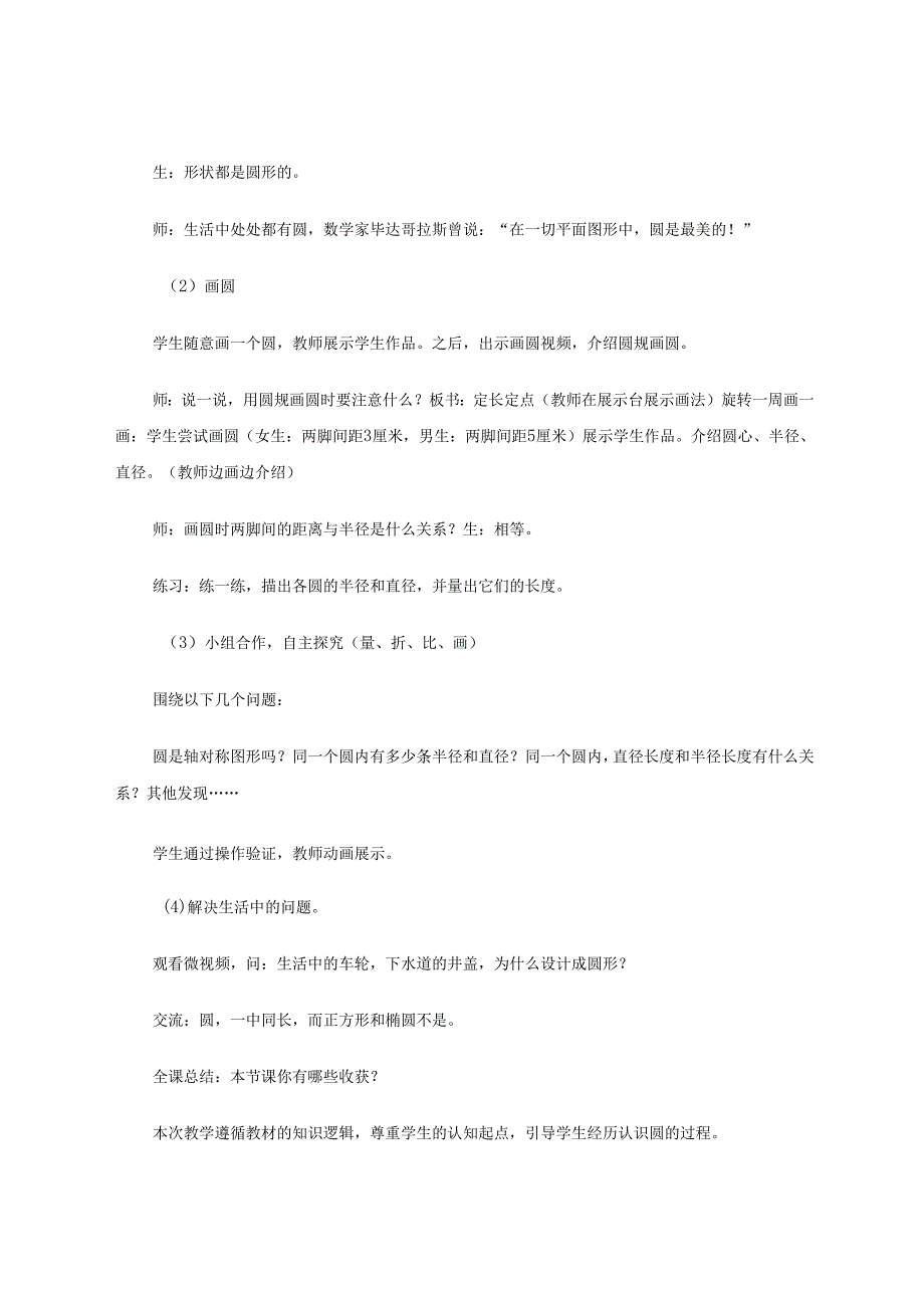 “滚雪球“式磨课的探索与实践 论文.docx_第3页