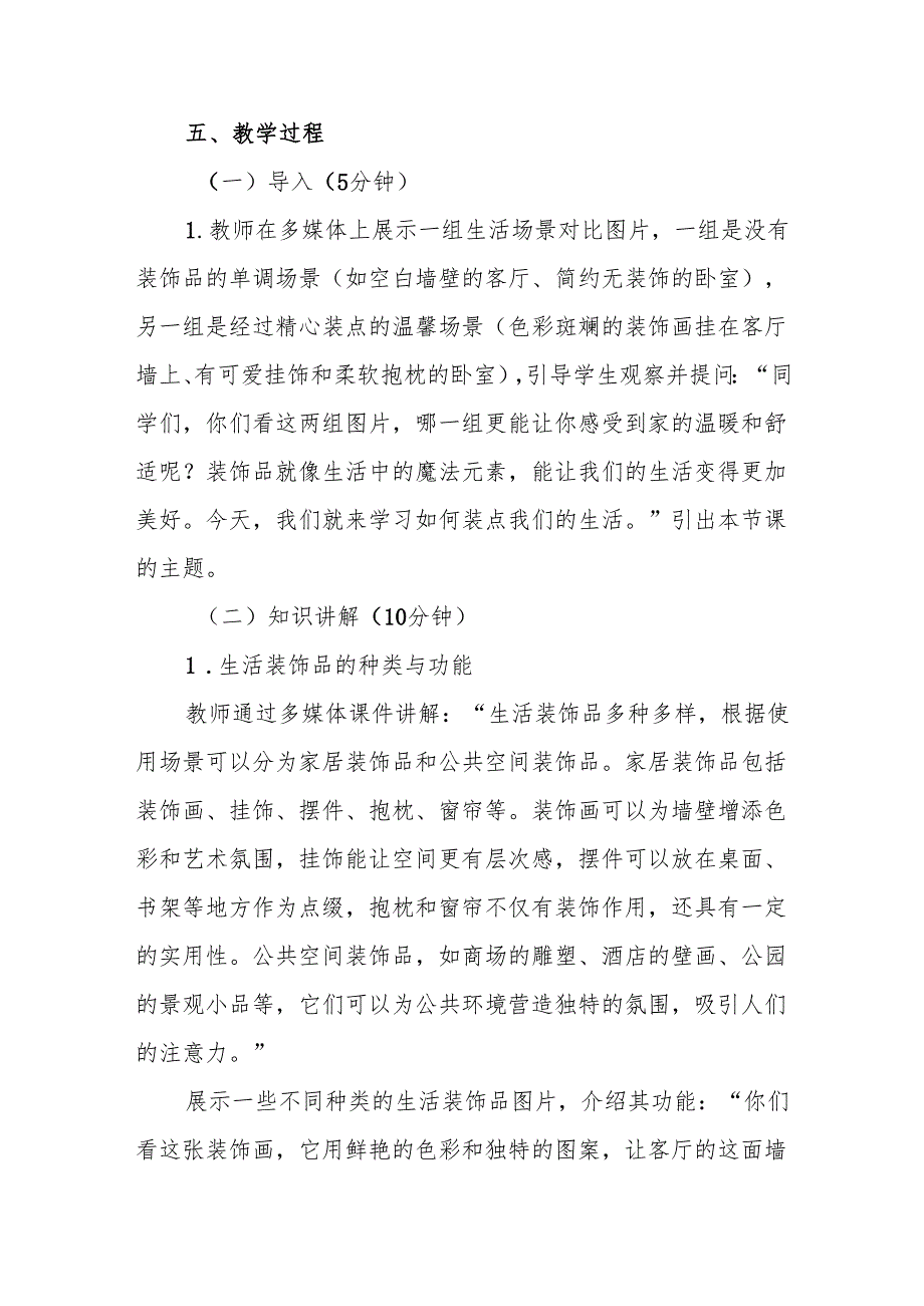 五年级沪教版《装点我们的生活》教学设计.docx_第3页