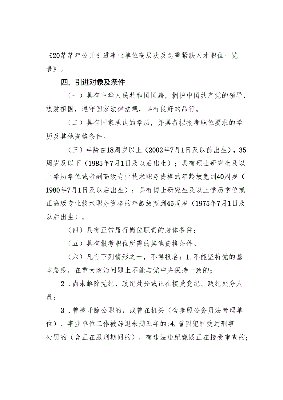 某某县引进事业单位高层次及急需紧缺人才工作方案.docx_第2页