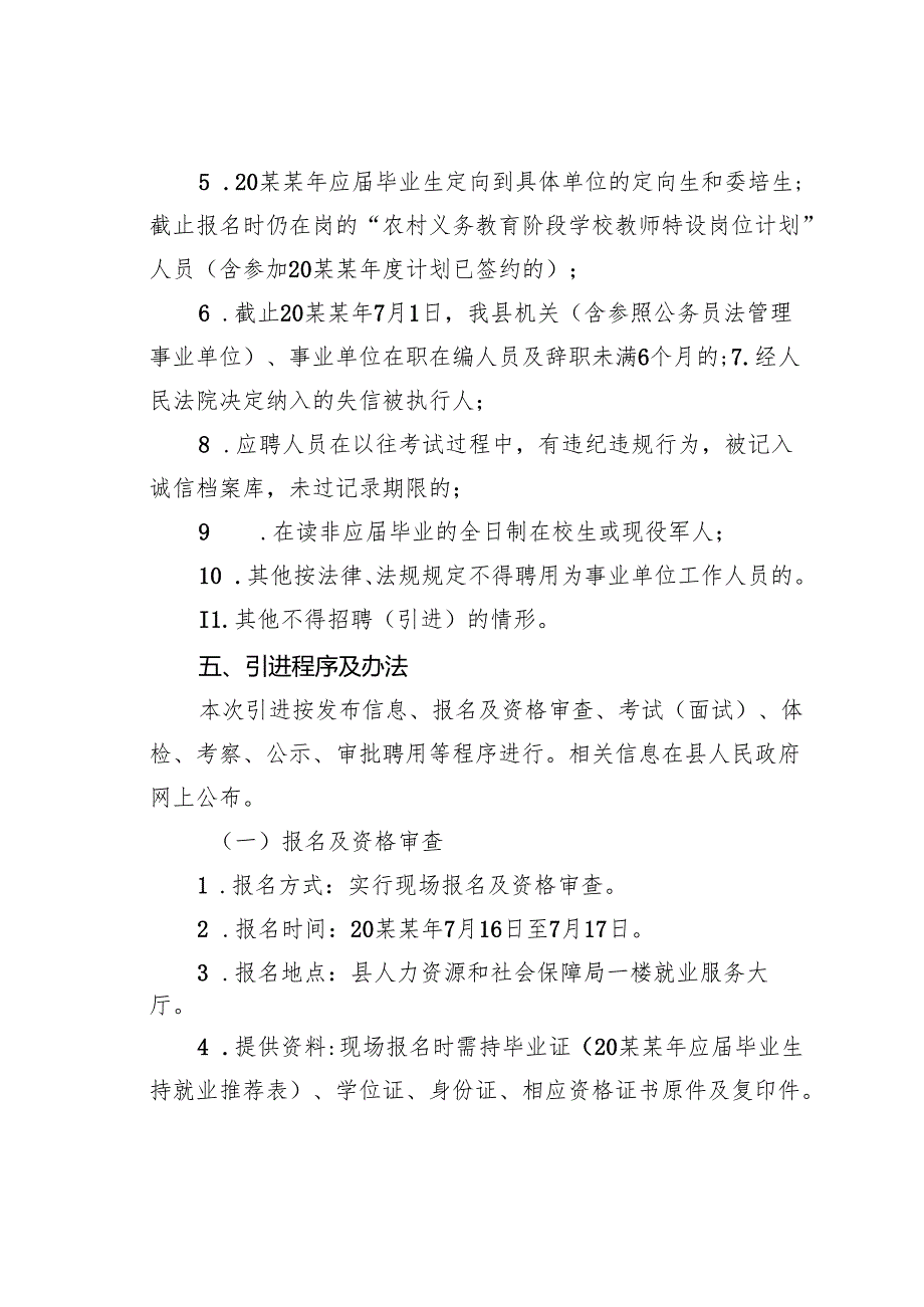 某某县引进事业单位高层次及急需紧缺人才工作方案.docx_第3页