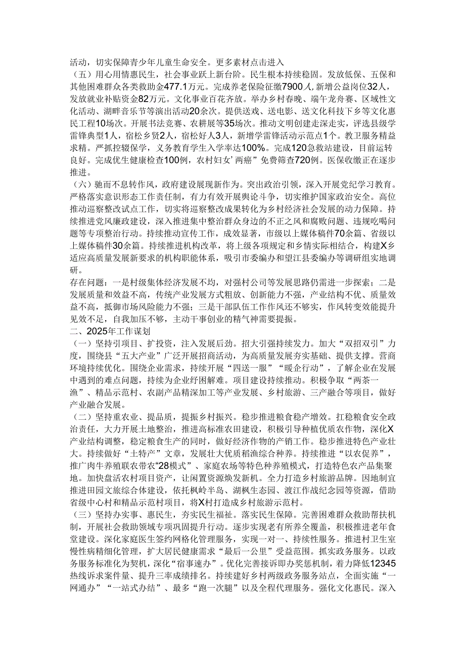 xx乡2024年工作总结和2025年工作计划.docx_第2页
