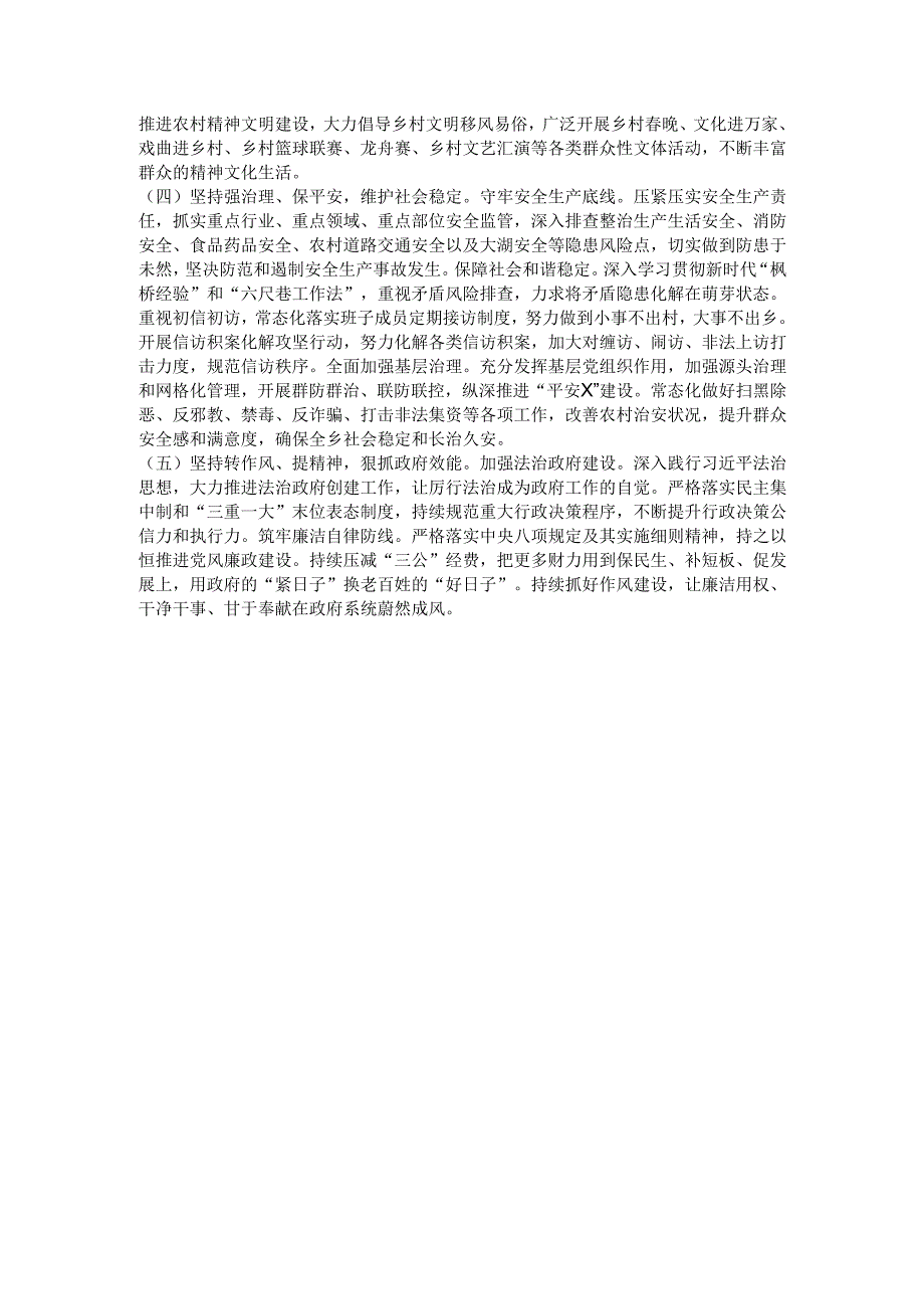 xx乡2024年工作总结和2025年工作计划.docx_第3页