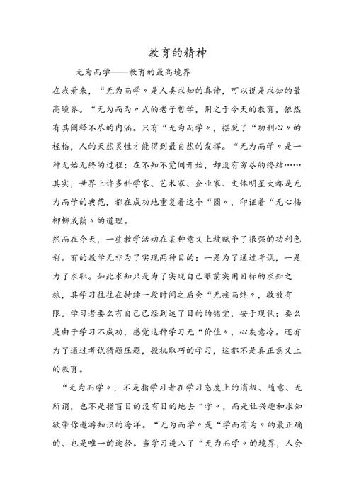 教育的精神.docx