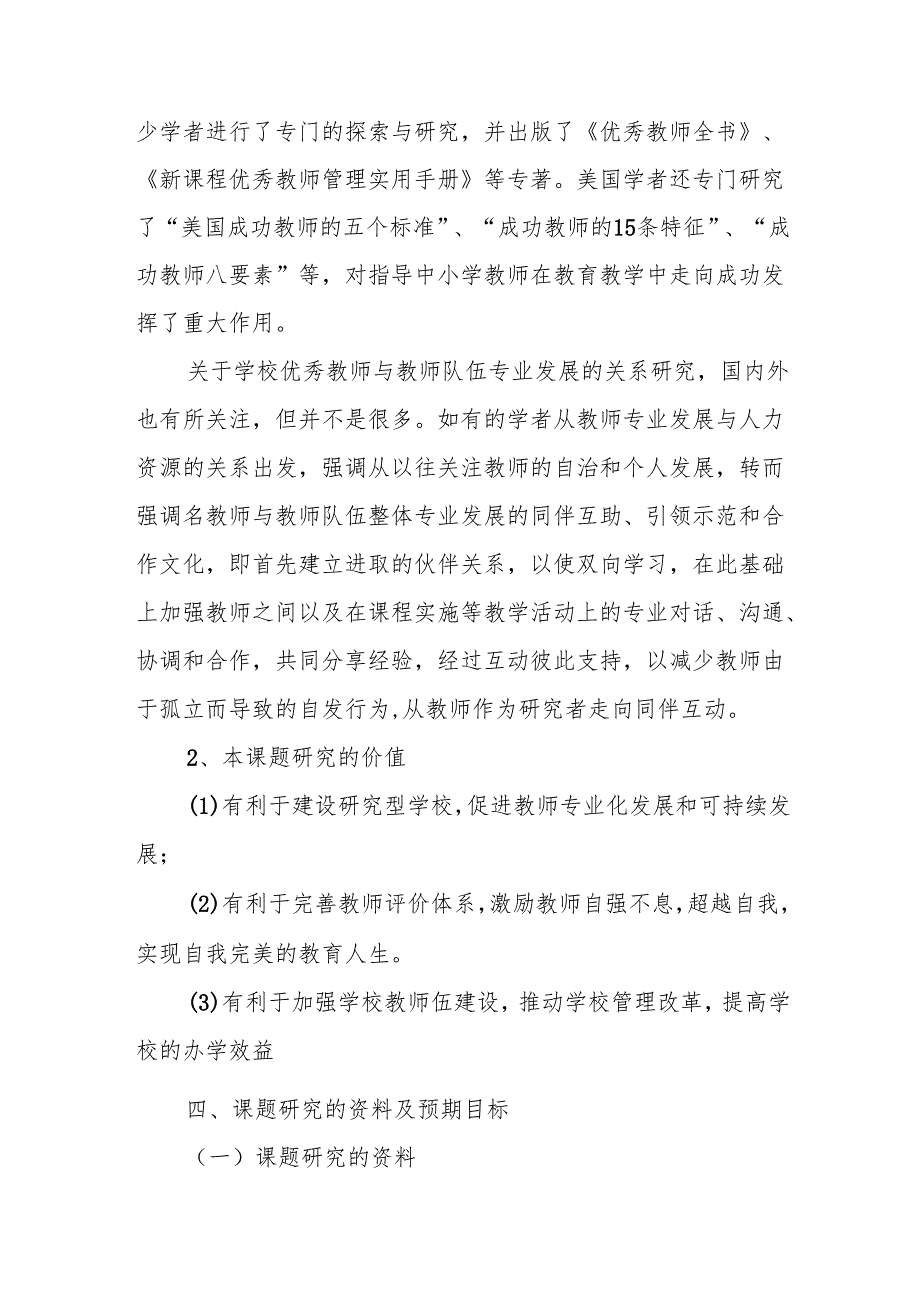 课题实施方案5篇.docx_第2页