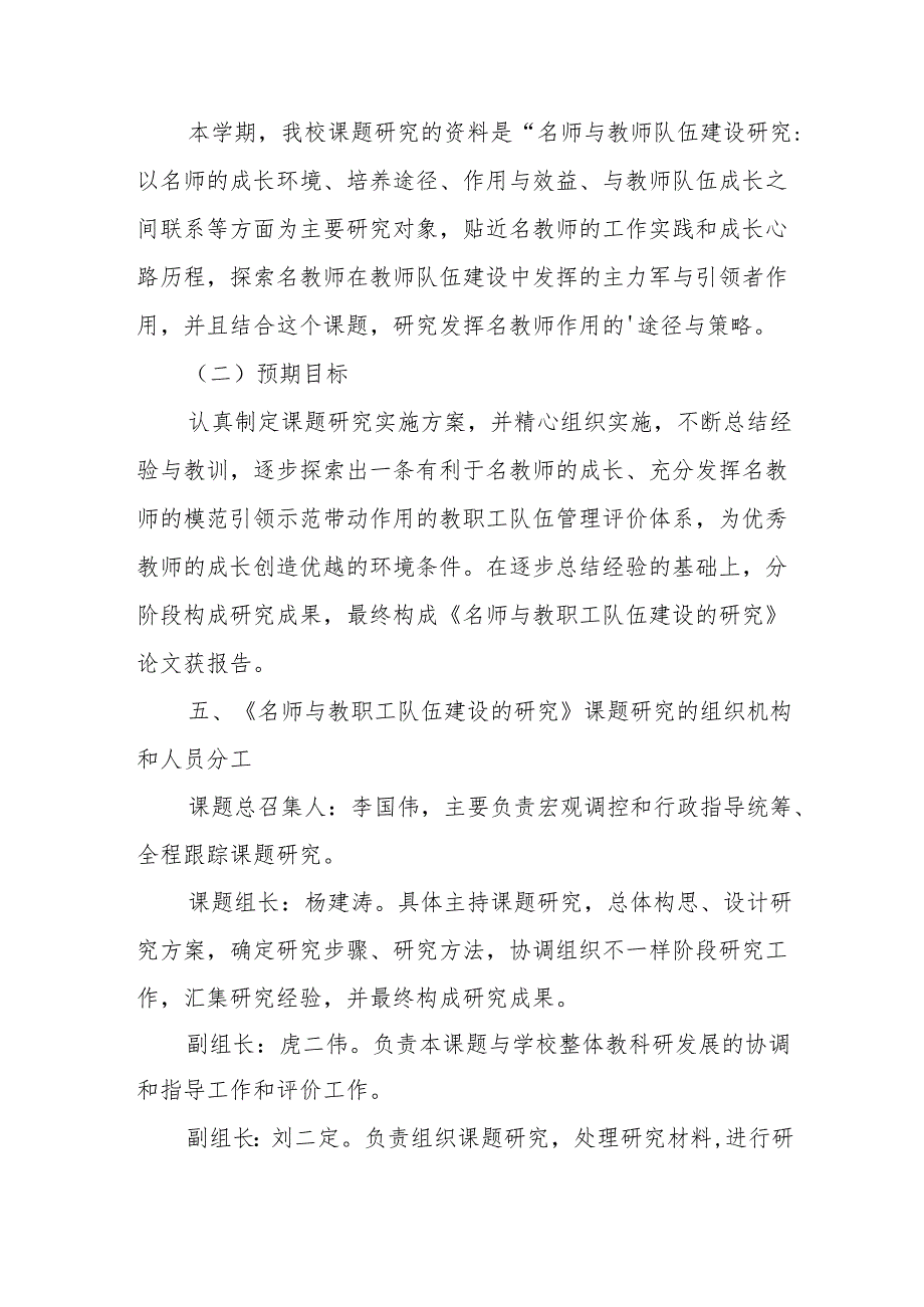 课题实施方案5篇.docx_第3页