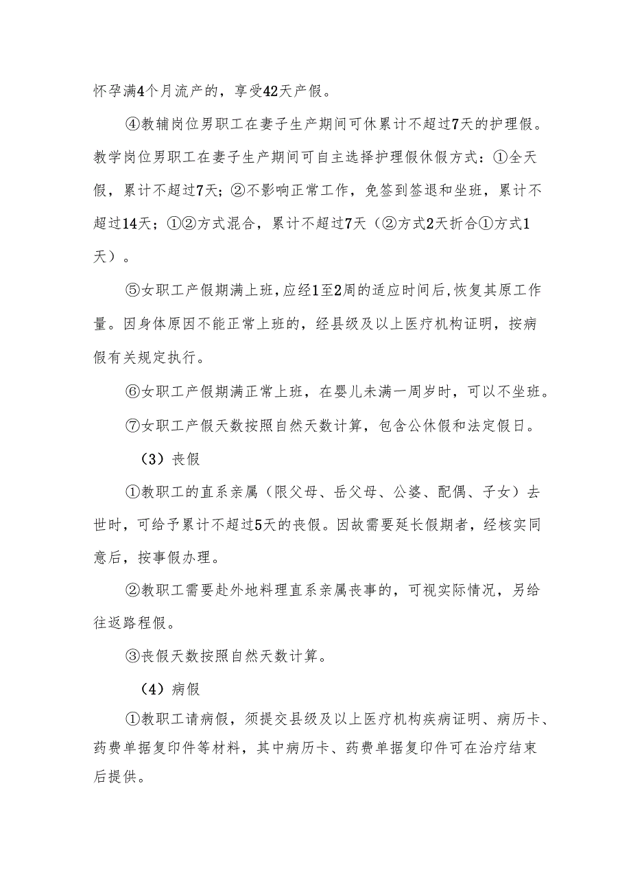 XX初级中学考勤办法.docx_第2页