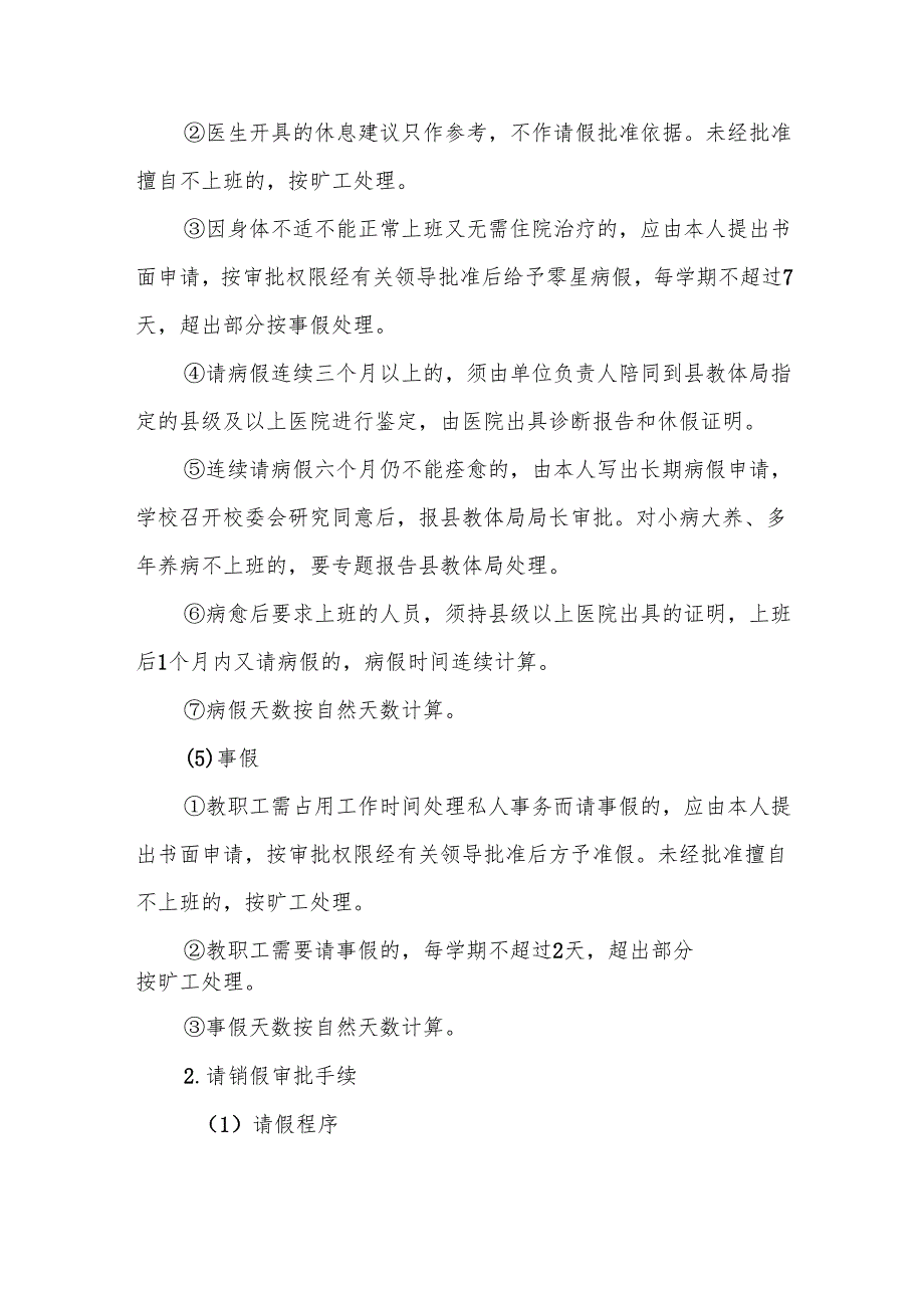 XX初级中学考勤办法.docx_第3页