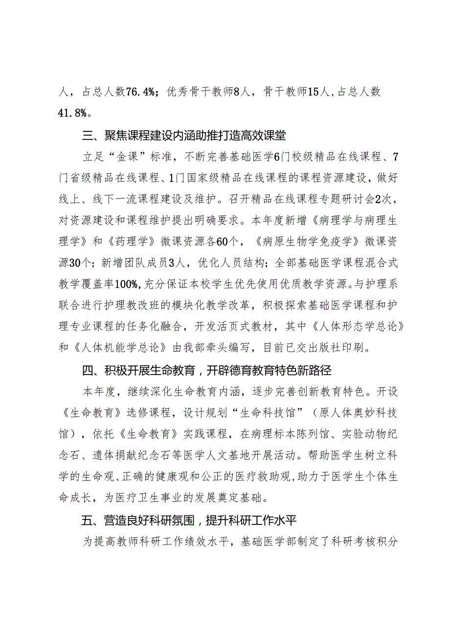 基础医学部2024工作总结(1).docx_第3页