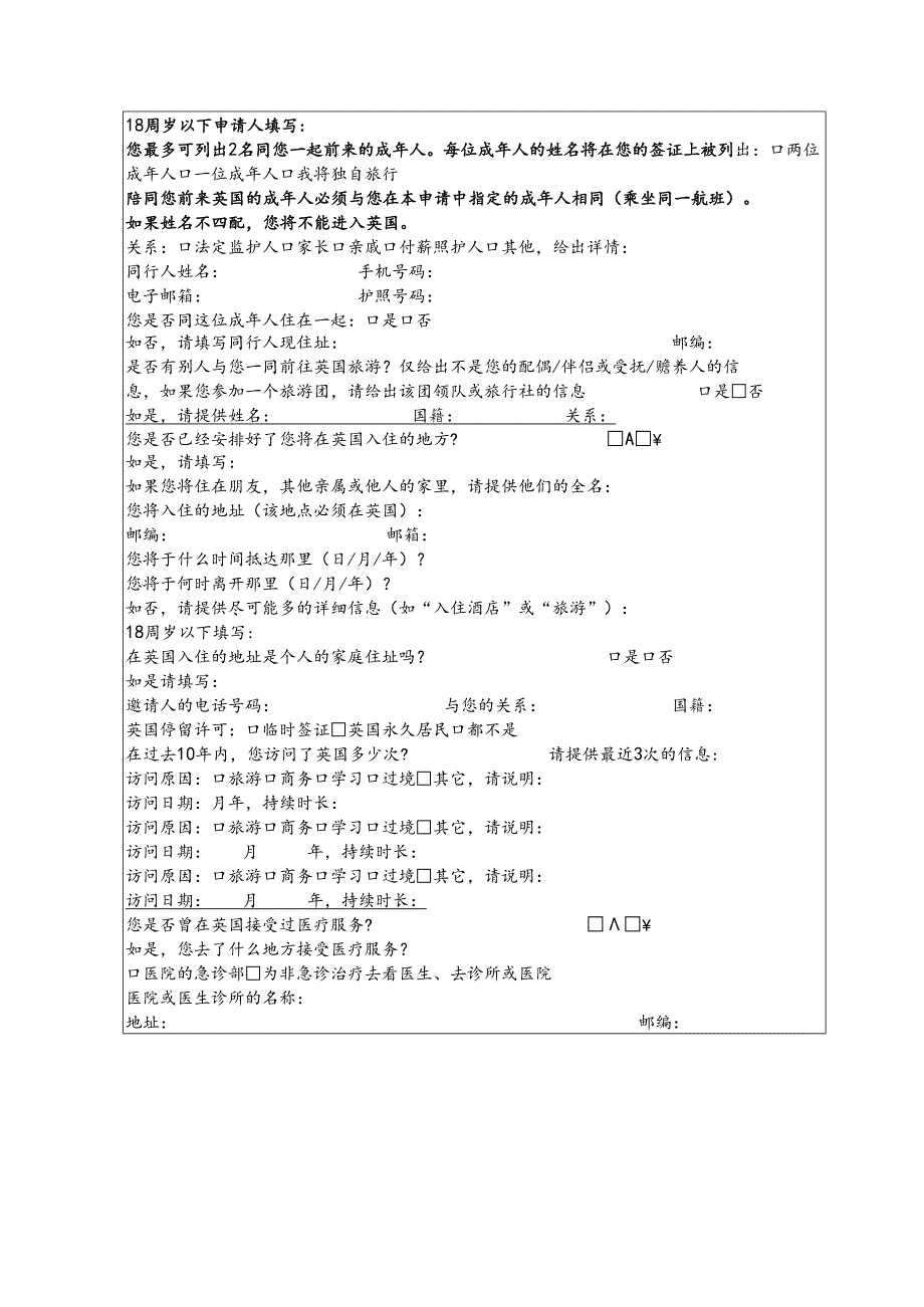 个人信息表范表.docx_第3页