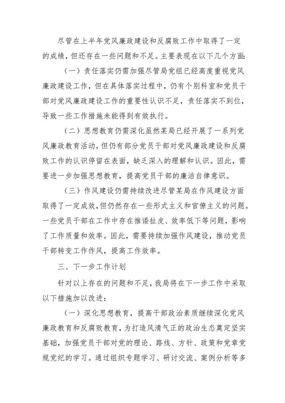 2024年关于开展群众身边不正之风和腐败问题集中整治工作总结 （汇编14份）.docx_第3页
