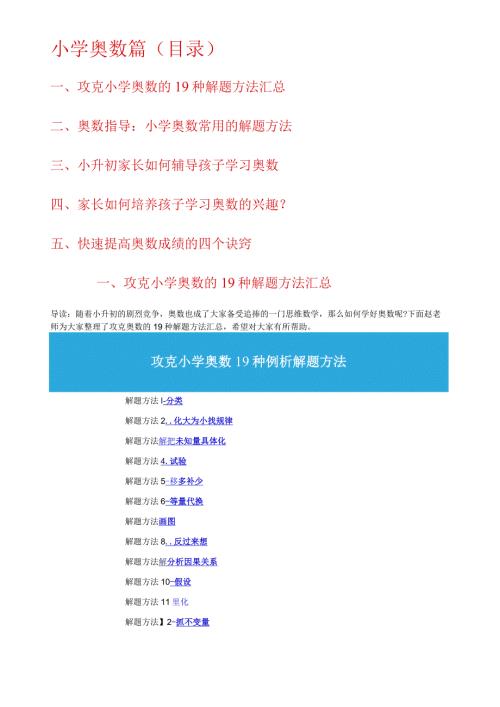 小学奥数19种例析解题方法.docx