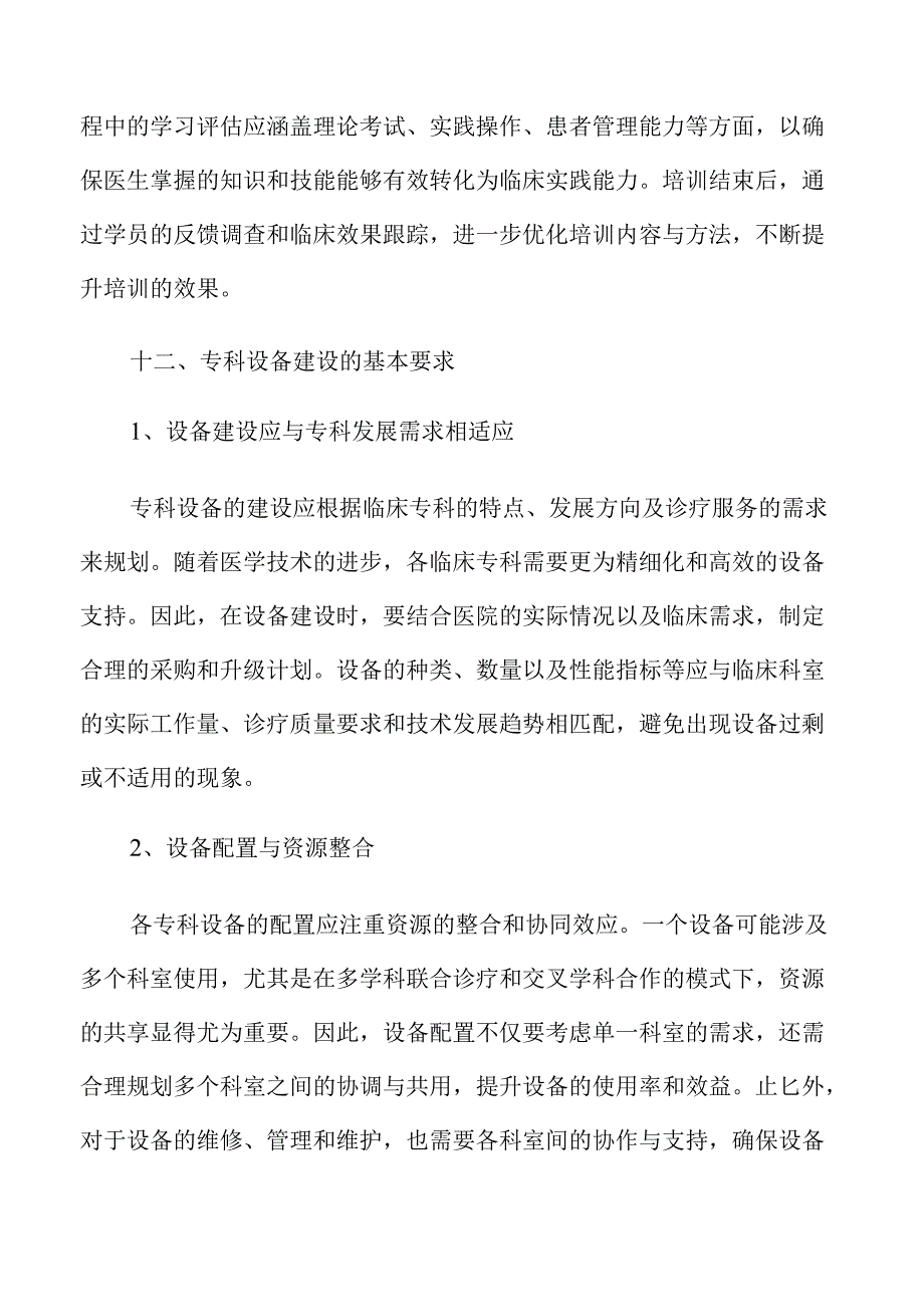 临床专科体系建设实施方案参考.docx_第1页