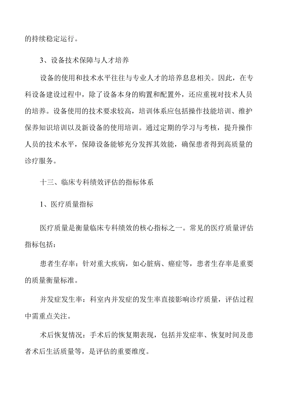 临床专科体系建设实施方案参考.docx_第2页