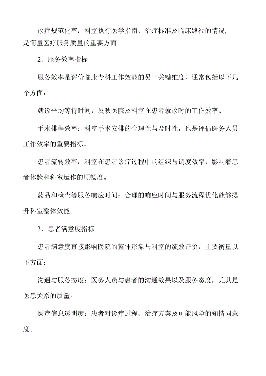 临床专科体系建设实施方案参考.docx_第3页