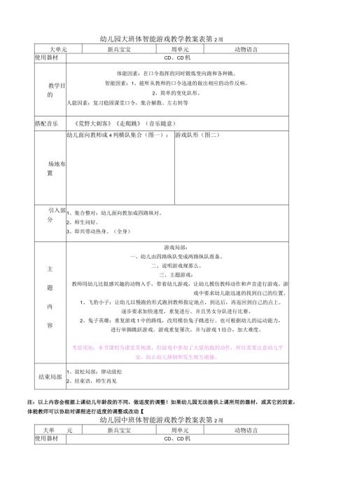 幼儿园中班体智能游戏教学教案表.docx