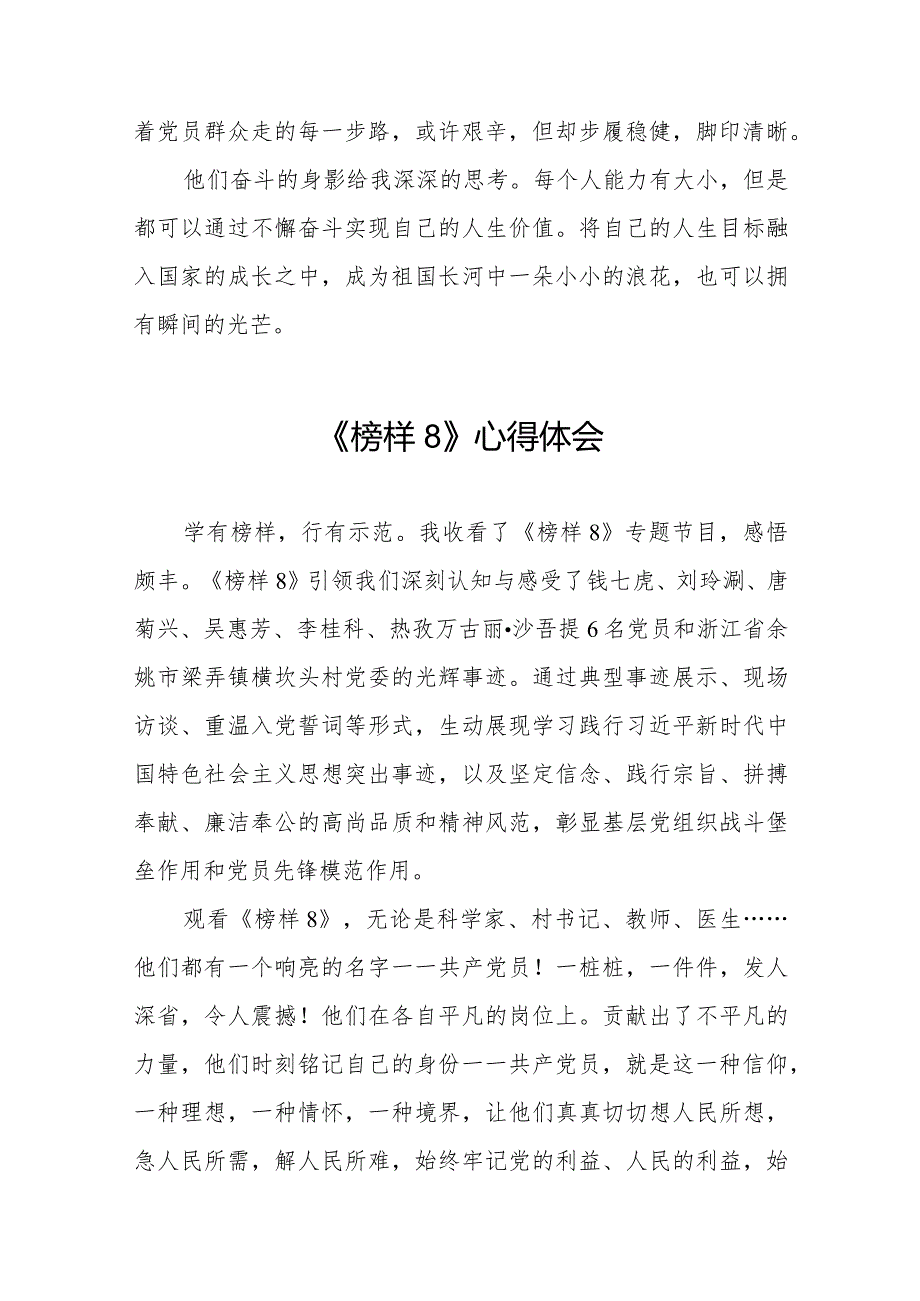 榜样8观后感简短发言二十二篇.docx_第3页