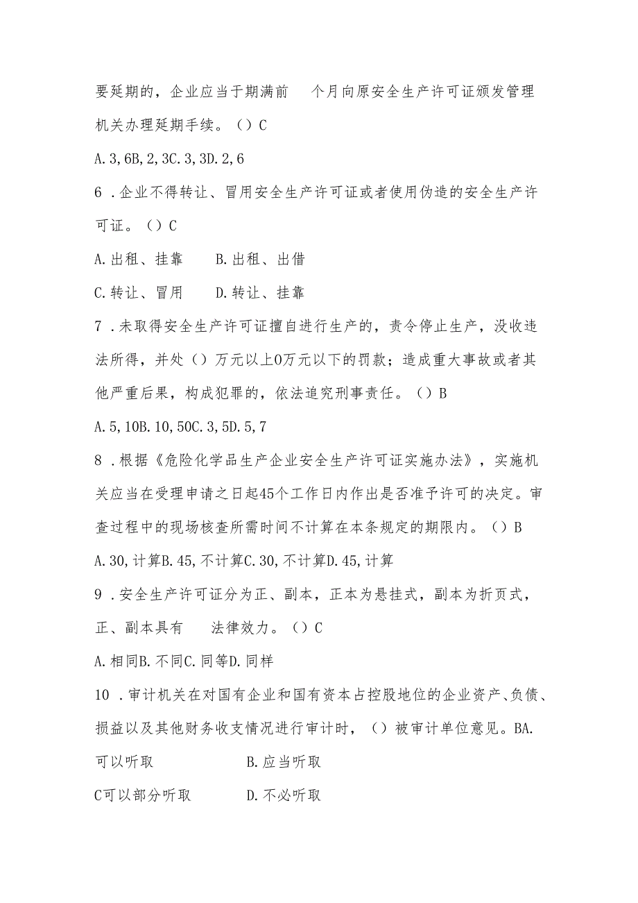 2024年优化营商环境法治知识竞答题库及答案.docx_第2页