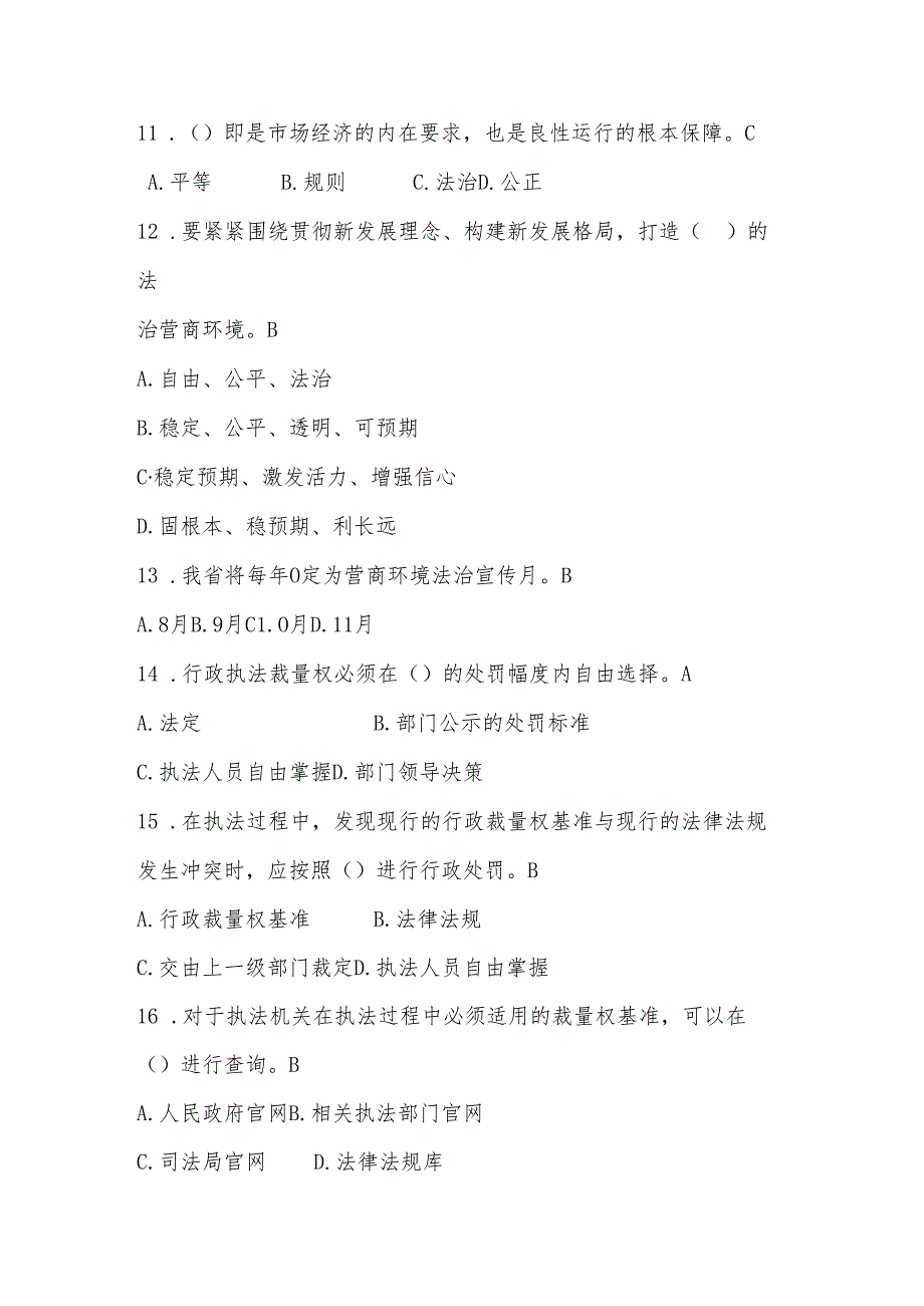 2024年优化营商环境法治知识竞答题库及答案.docx_第3页