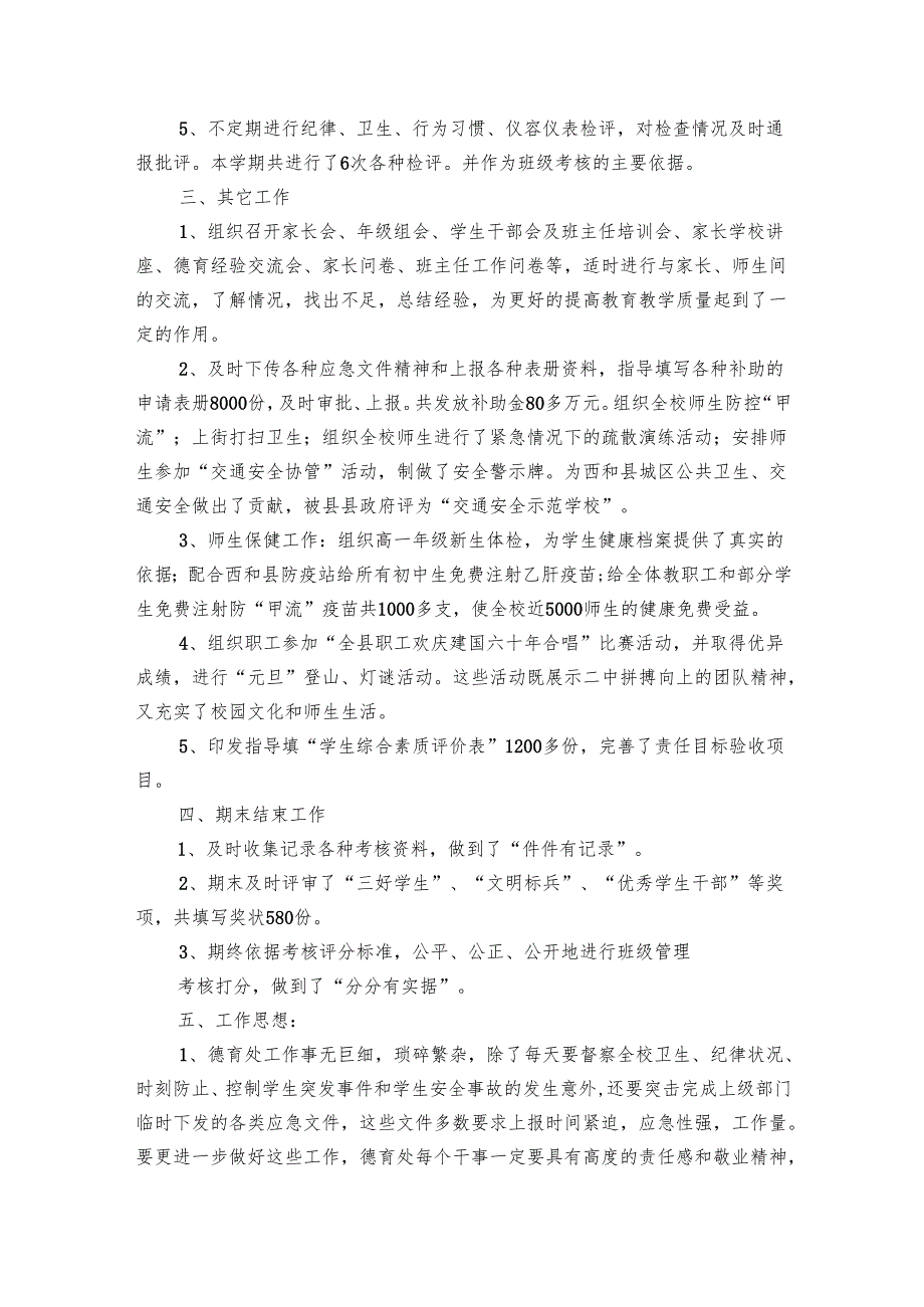 小学德育年终工作总结（30篇）.docx_第2页