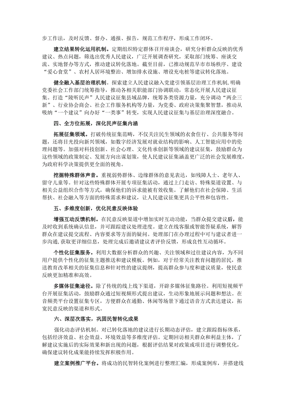 在2024年全市践行全过程人民民主工作交流推进会上的上的汇报发言.docx_第2页