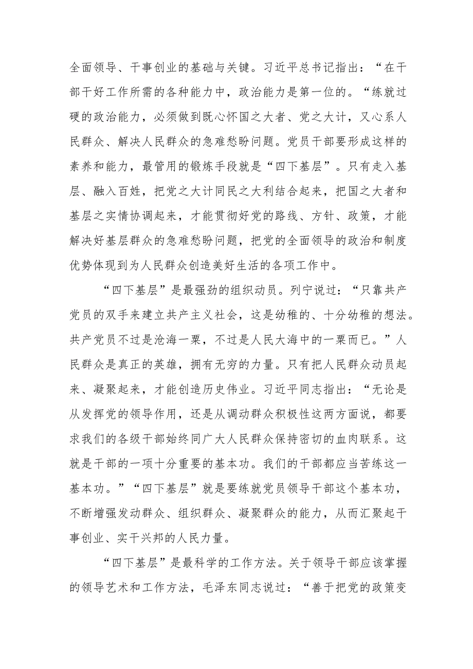 弘扬“四下基层”优良作风专题学习交流发言材料十一篇.docx_第2页