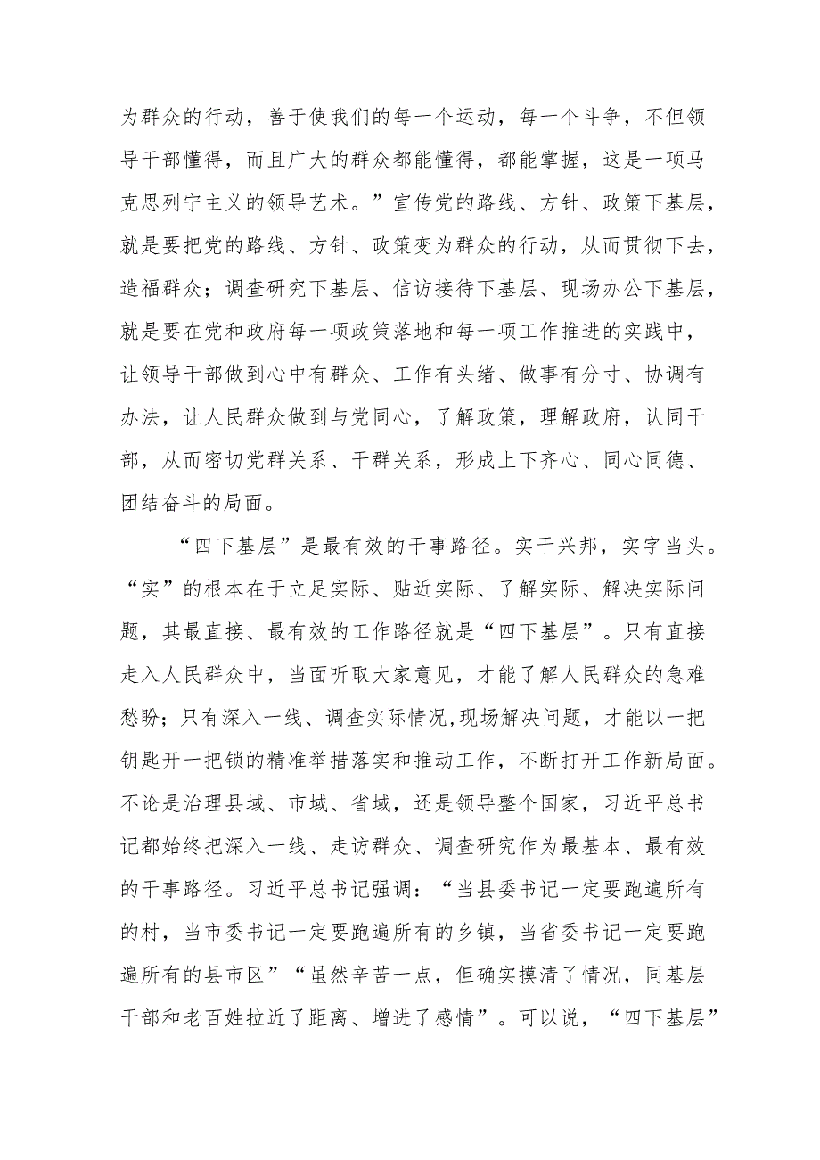 弘扬“四下基层”优良作风专题学习交流发言材料十一篇.docx_第3页