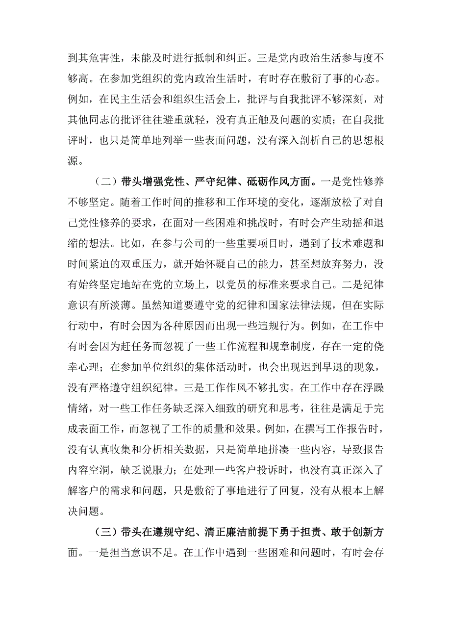 2024年普通党员组织生活会个人对照检查发言材料.docx_第2页