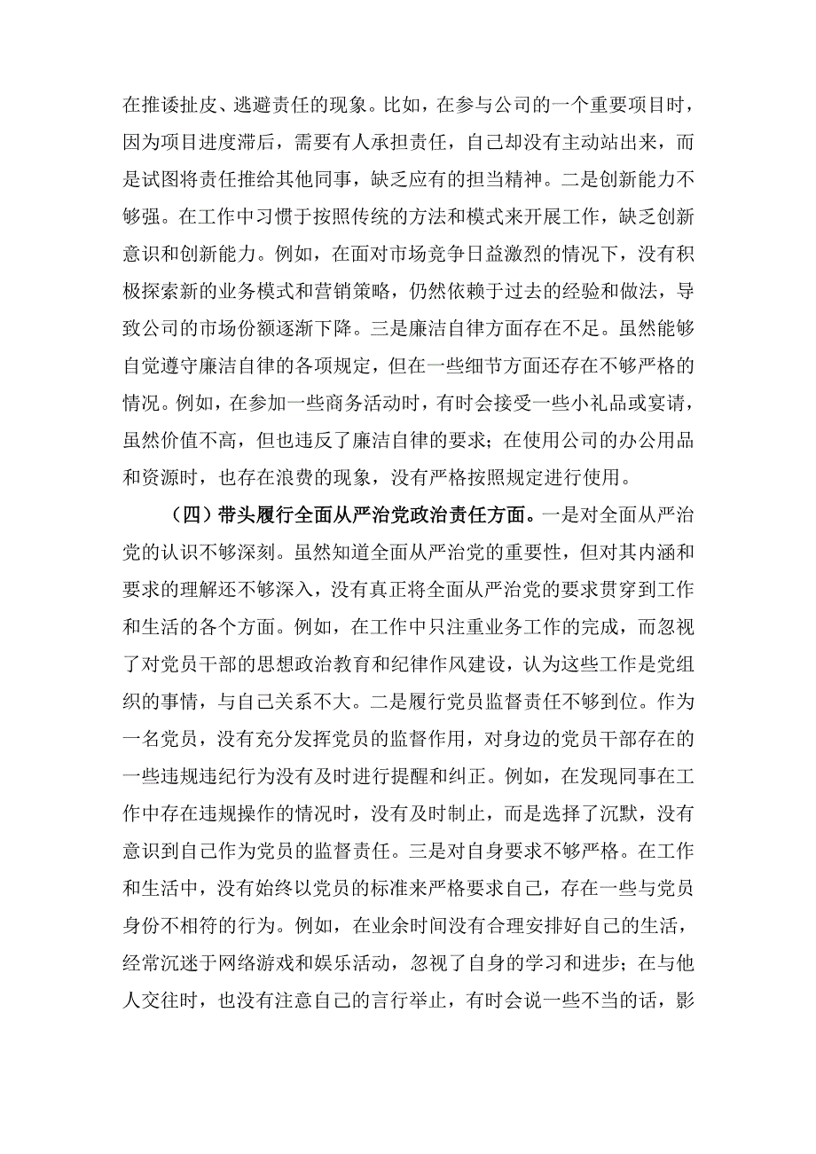 2024年普通党员组织生活会个人对照检查发言材料.docx_第3页