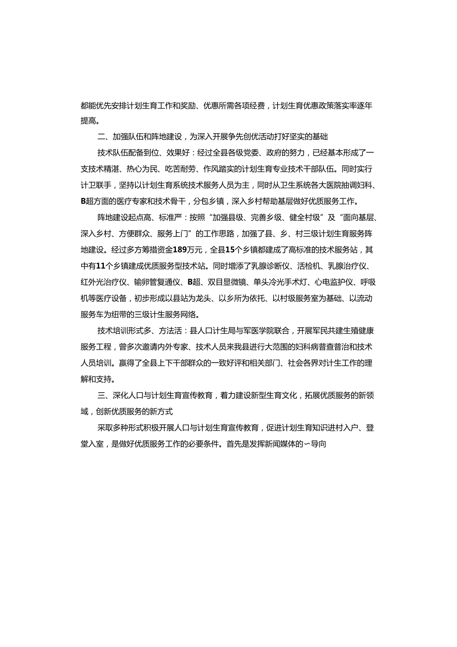 医生主题教育活动调研报告.docx_第2页